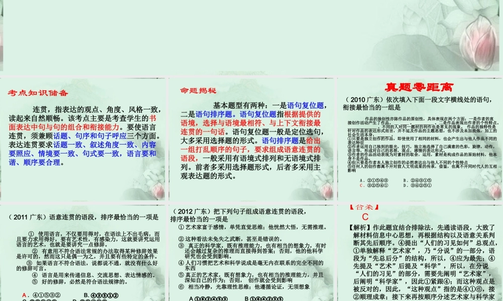 高三语文 专题复习 句子的连贯课件 粤教版 课件