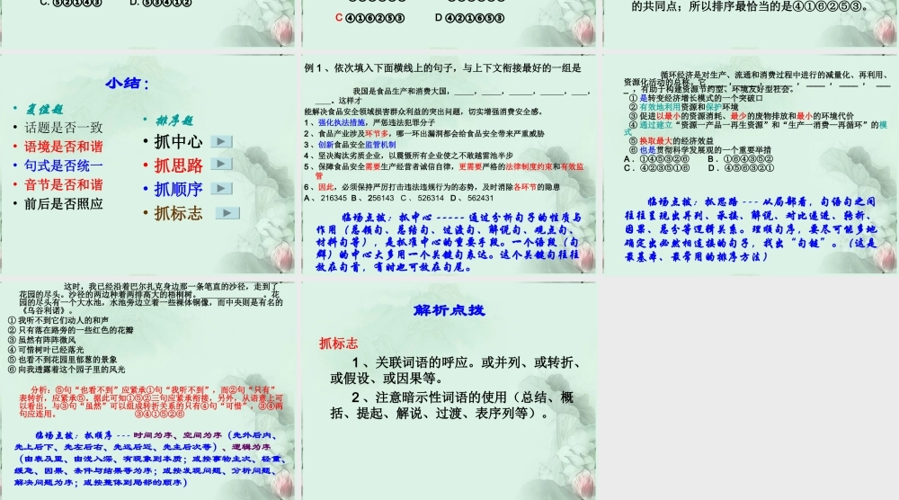 高三语文 专题复习 句子的连贯课件 粤教版 课件