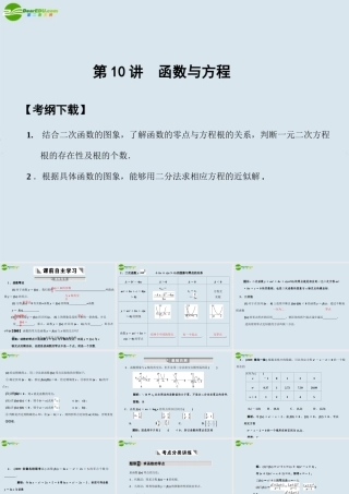 高三数学一轮复习 第2知识块第10讲函数与方程课件