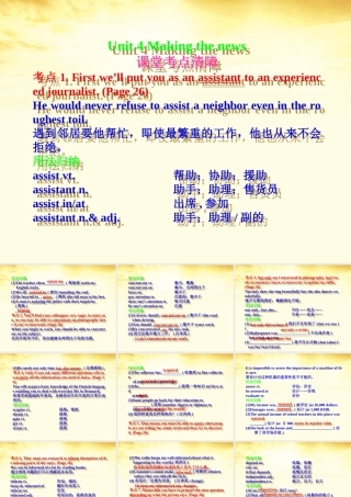 高考英语一轮复习 Unit-4  Making the news课件 新人教版必修5 课件