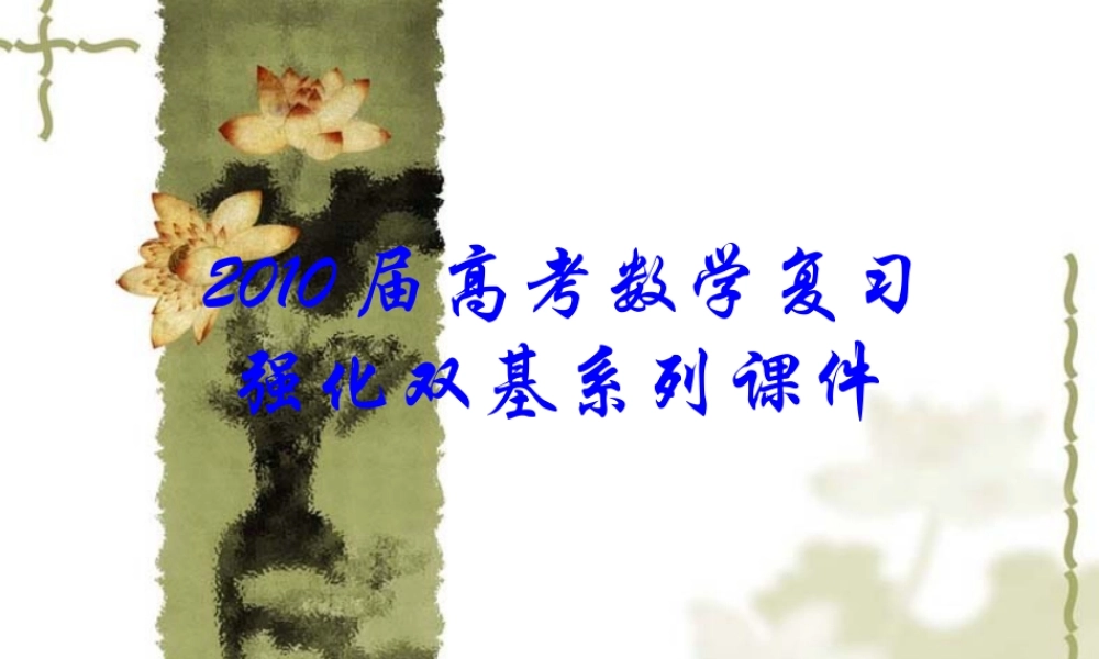 高考数学复习强化双基系列课件21(三角函数-三角函数的图象) 课件