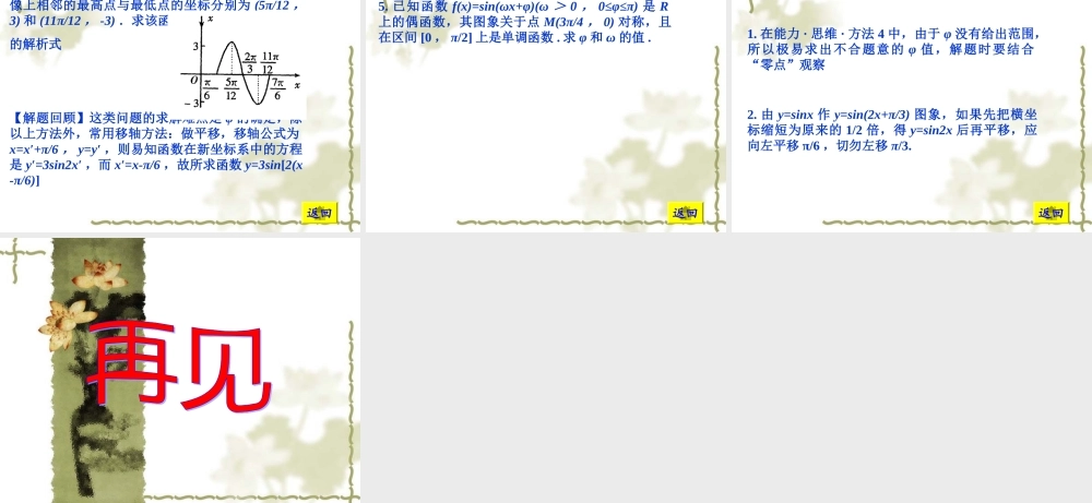高考数学复习强化双基系列课件21(三角函数-三角函数的图象) 课件