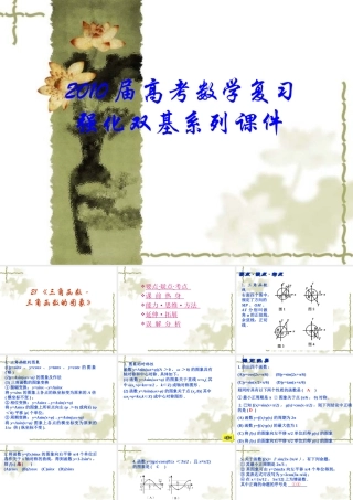 高考数学复习强化双基系列课件21(三角函数-三角函数的图象) 课件