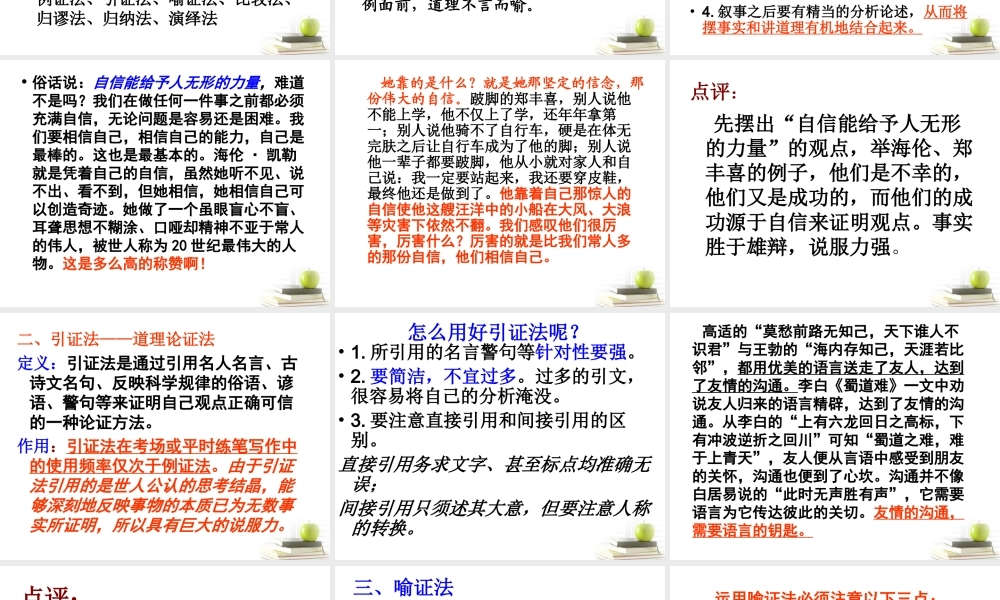 高中语文表达交流(善待生命，学习论证)课件 人教版必修3 课件