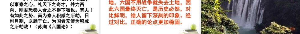 高中语文表达交流(善待生命，学习论证)课件 人教版必修3 课件