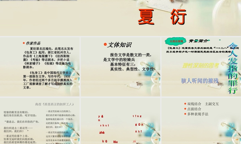 高中语文 包身工课件6课件 新人教版必修1 课件