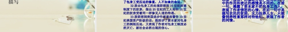 高中语文 包身工课件6课件 新人教版必修1 课件