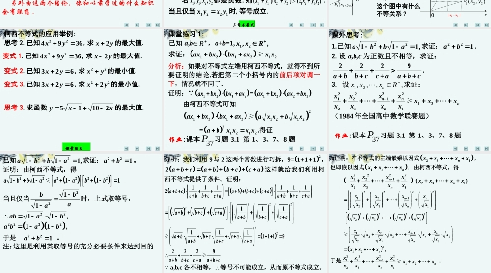 高中数学 (第三讲：二维形式的柯西不等式)课件 新人教A版选修4-5 课件