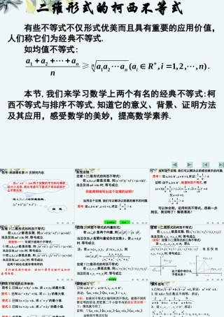 高中数学 (第三讲：二维形式的柯西不等式)课件 新人教A版选修4-5 课件