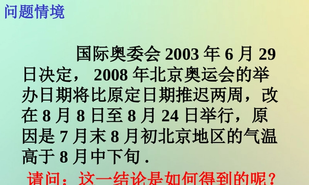 高中数学 第二章 统计 211 212 抽样方法课件 苏教版必修3 课件
