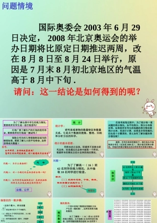 高中数学 第二章 统计 211 212 抽样方法课件 苏教版必修3 课件