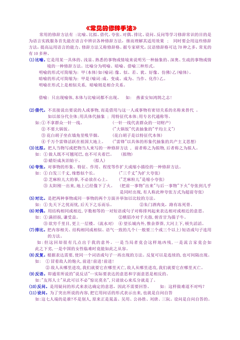 小学常见的修辞手法整理_第1页