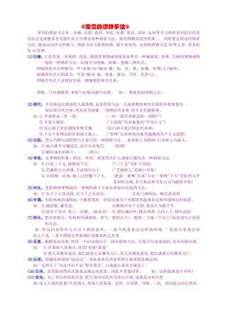 小学常见的修辞手法整理