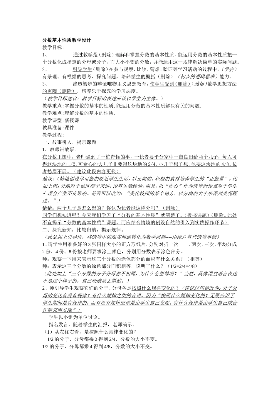 分数基本性质教学设计_第1页