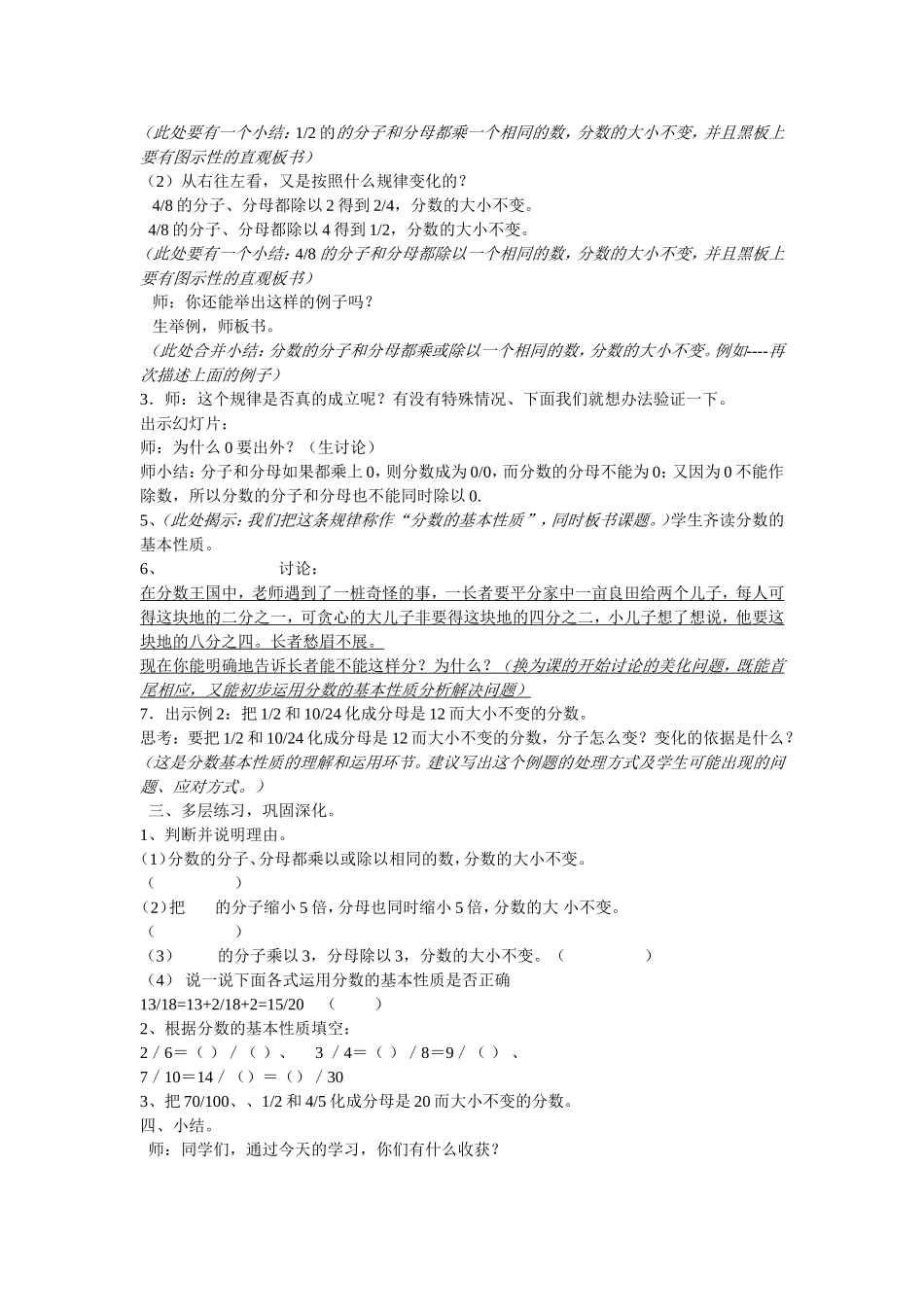 分数基本性质教学设计_第2页
