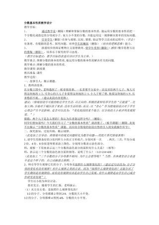 分数基本性质教学设计