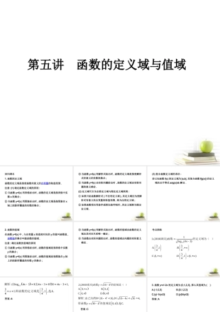 高考数学考点回归总复习 第五讲  函数的定义域与值域课件