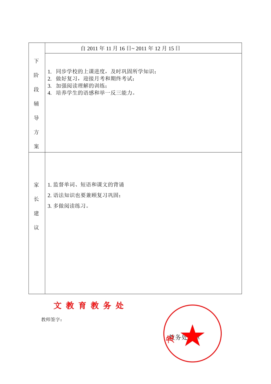 【龙文教育】学生阶段性情况分析表_第2页
