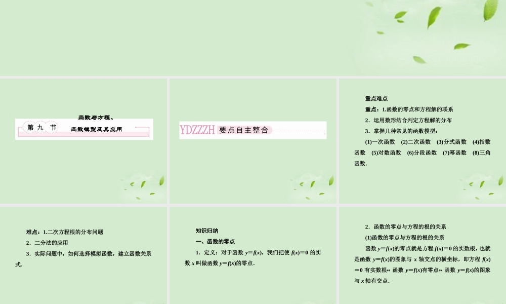 高考数学第一轮基础复习 函数与方程、函数模型及其应用课件
