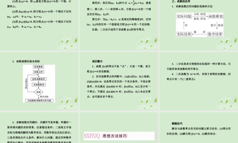 高考数学第一轮基础复习 函数与方程、函数模型及其应用课件