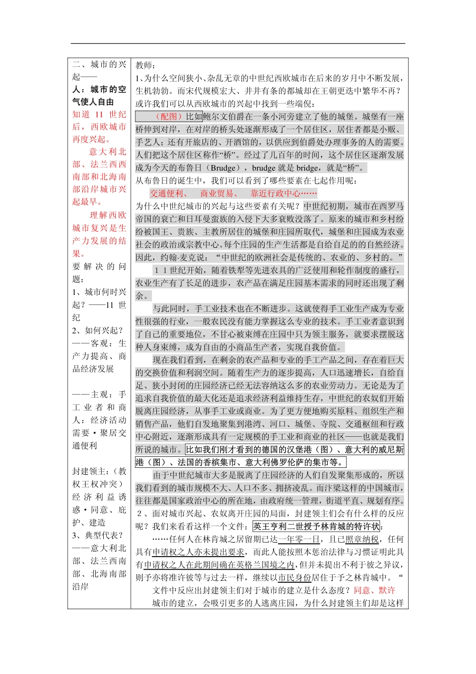 关于庄园与城市的教学设计案例_第3页