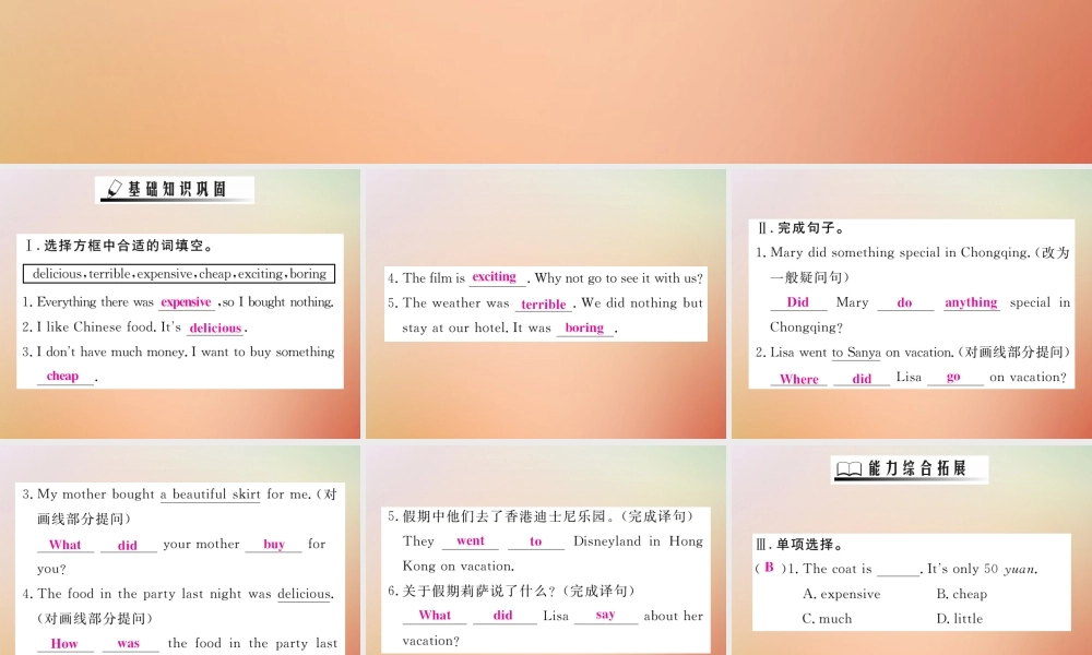 秋八年级英语上册 Unit 1 Where did you go on vacation(第3课时)Section B(1a 1e)习题课件 (新版)人教新目标版 课件