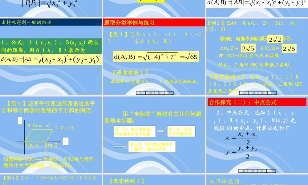 高中数学 212 平面直角坐标系中的基本公式1 课件 新人教B版必修2 课件