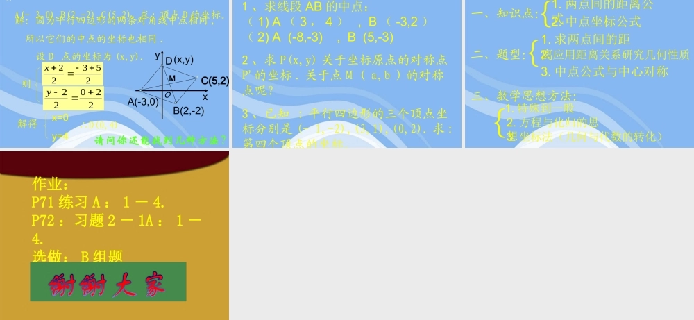 高中数学 212 平面直角坐标系中的基本公式1 课件 新人教B版必修2 课件