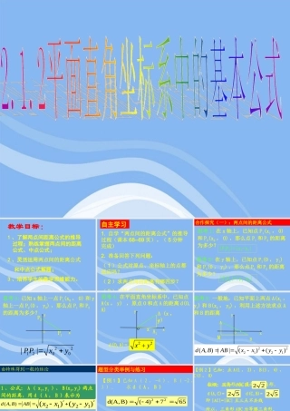 高中数学 212 平面直角坐标系中的基本公式1 课件 新人教B版必修2 课件