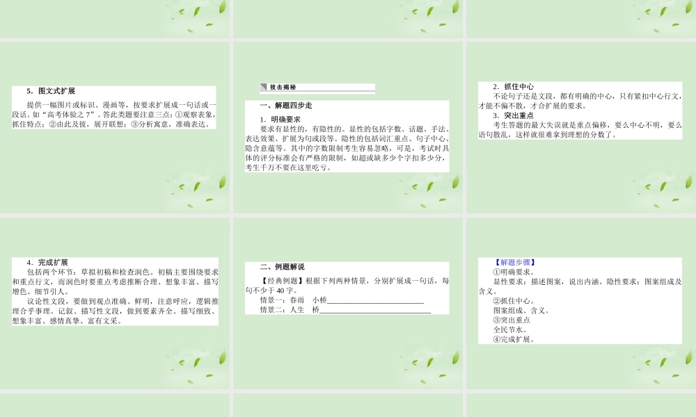 高考语文第一轮总复习 第一模块 考点7 扩展语句课件