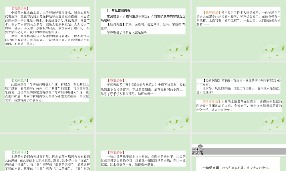 高考语文第一轮总复习 第一模块 考点7 扩展语句课件