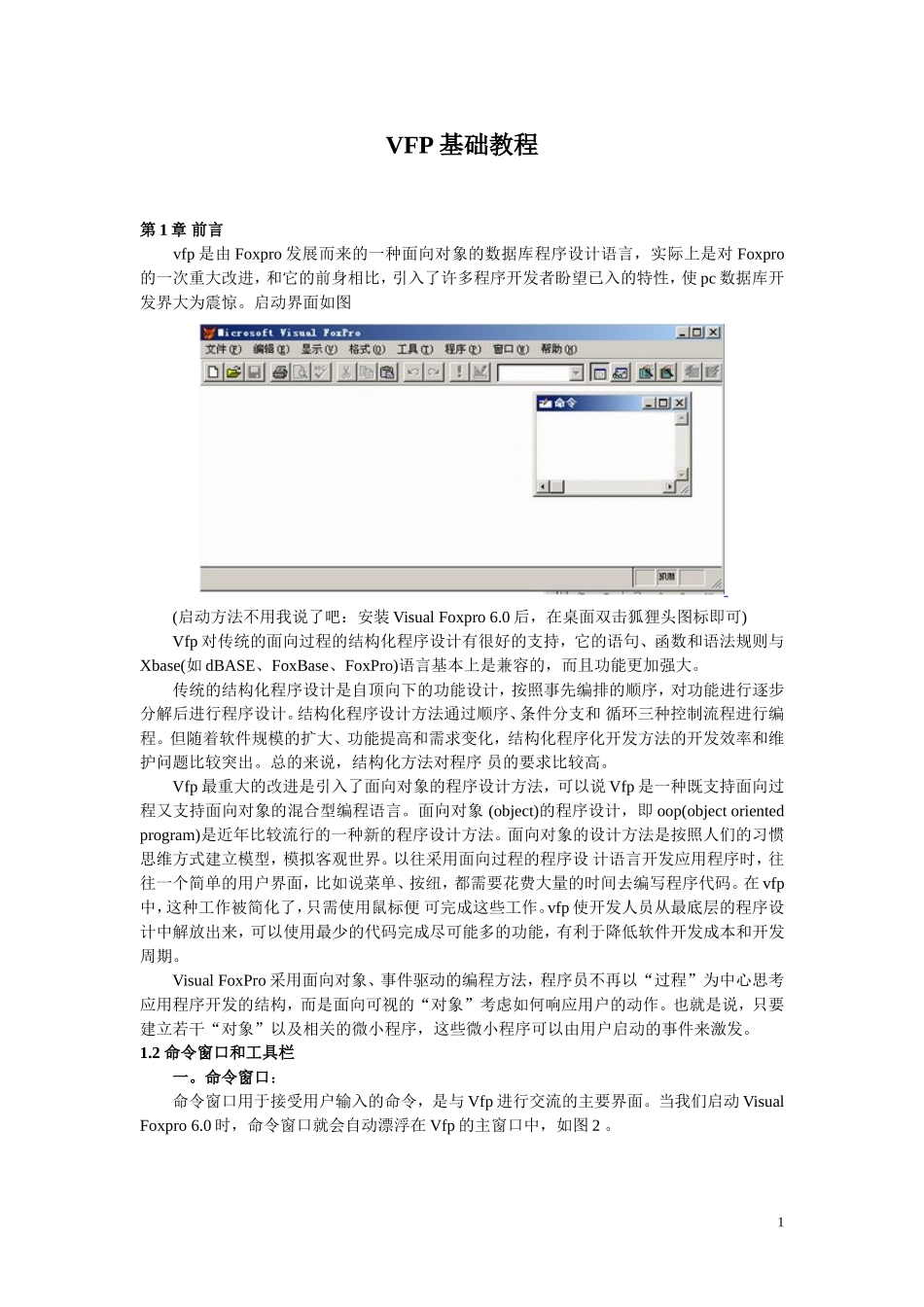VFP基础教程_第1页