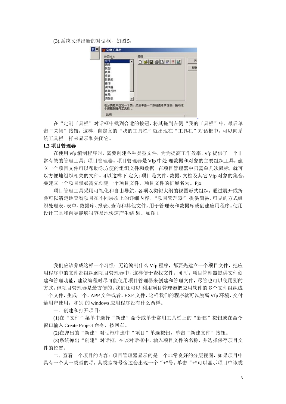 VFP基础教程_第3页