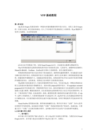 VFP基础教程