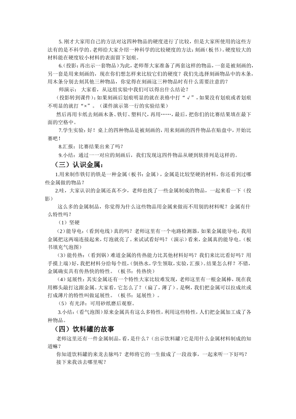 《哪种材料硬》教案3_第2页