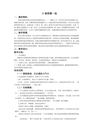 《哪种材料硬》教案3