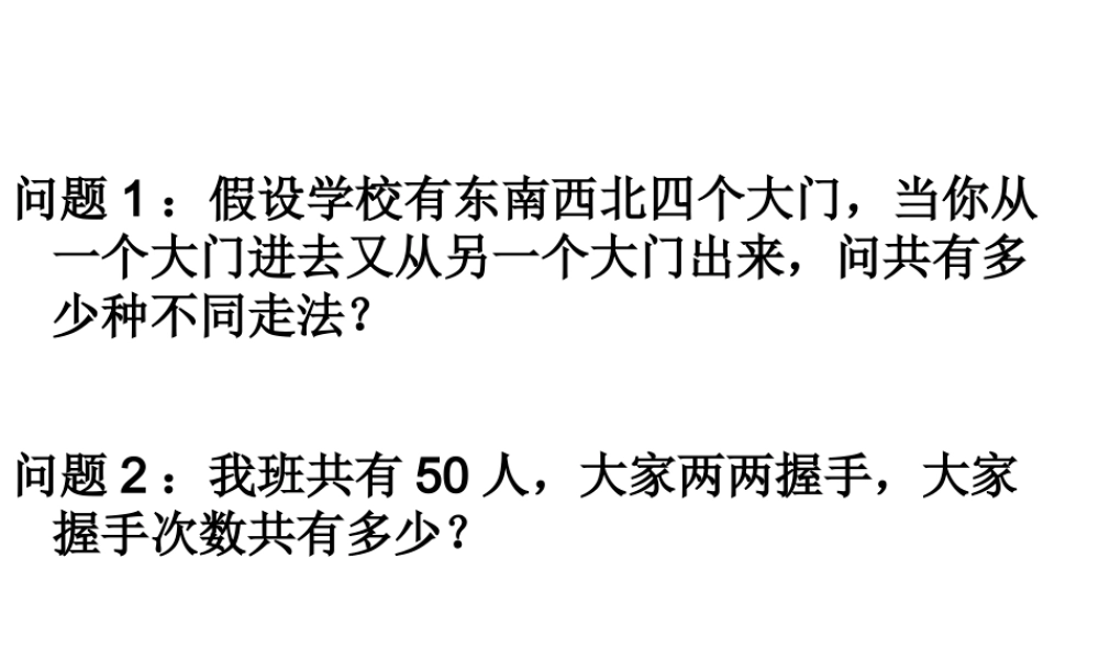 高二数学选修2-3 两个计数原理1 ppt 课件