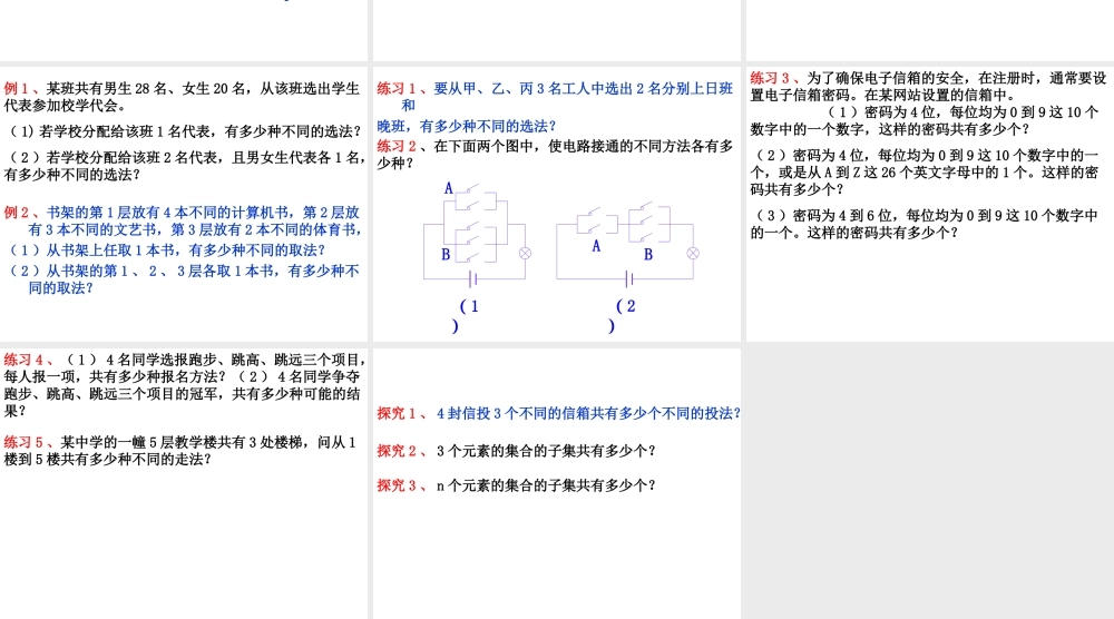 高二数学选修2-3 两个计数原理1 ppt 课件