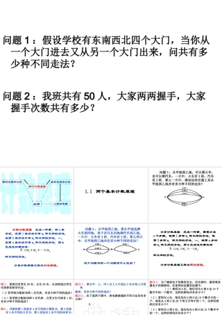 高二数学选修2-3 两个计数原理1 ppt 课件