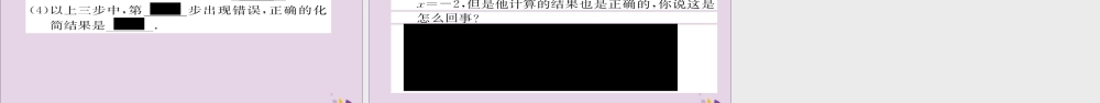 秋八年级数学上册 第十五章 分式 15.2 分式的运算 15.2.1 分式的乘除 第2课时 分式的乘方及乘除混合运算课件 (新版)新人教版 课件