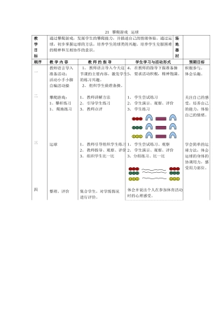 21攀爬游戏运球