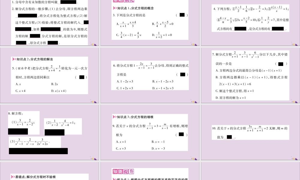 秋八年级数学上册 第十五章 分式 15.3 分式方程 第1课时 分式方程及其解法习题课件 (新版)新人教版 课件