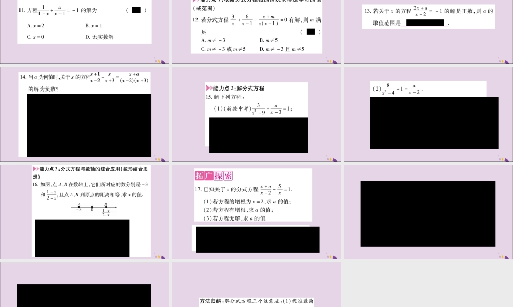 秋八年级数学上册 第十五章 分式 15.3 分式方程 第1课时 分式方程及其解法习题课件 (新版)新人教版 课件