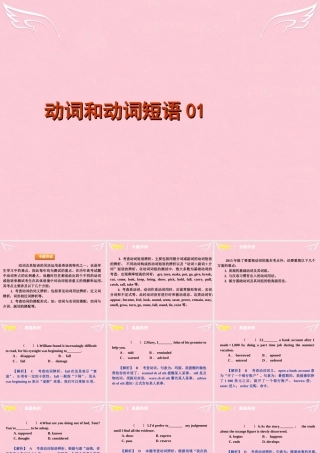 高中高考英语 单项填空专题训练 动词和动词短语01课件