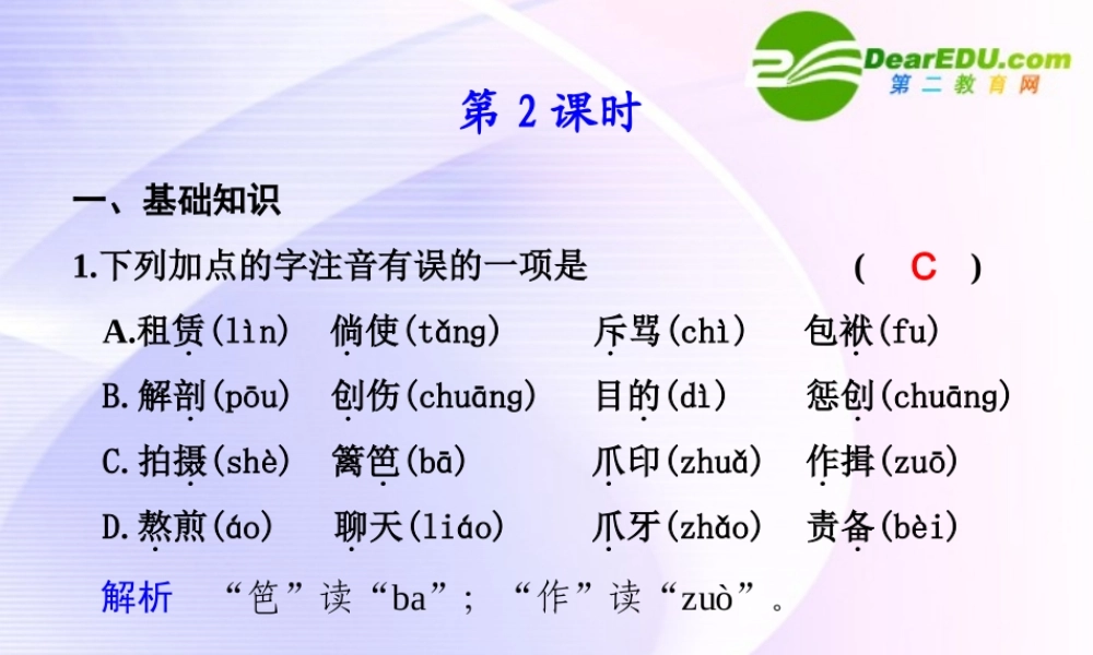 第三单元  自读文本  小狗包弟  第2课时 课件