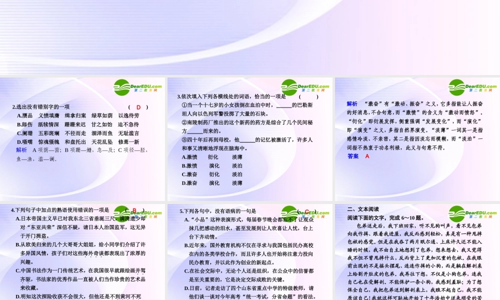 第三单元  自读文本  小狗包弟  第2课时 课件