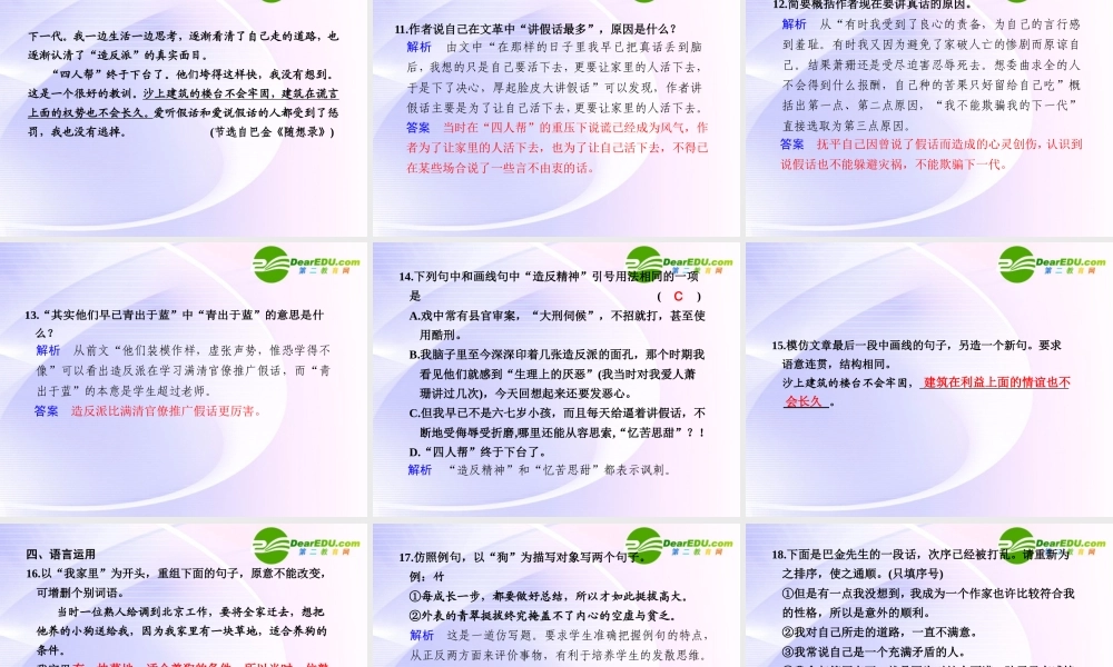 第三单元  自读文本  小狗包弟  第2课时 课件