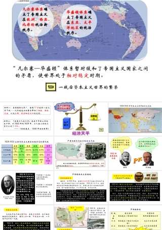 第13课罗斯福新政-(2)