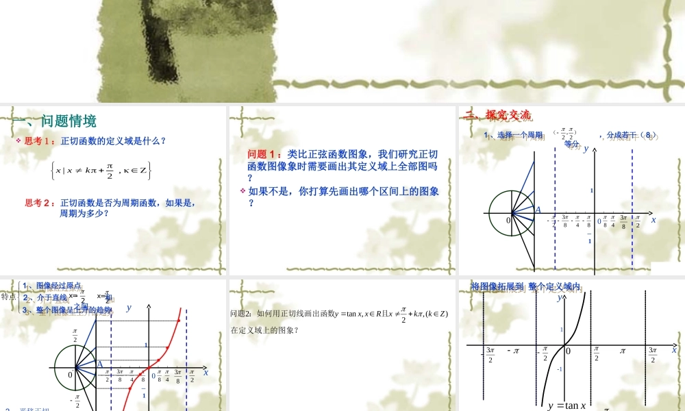 1.3.2三角函数的图象与性质