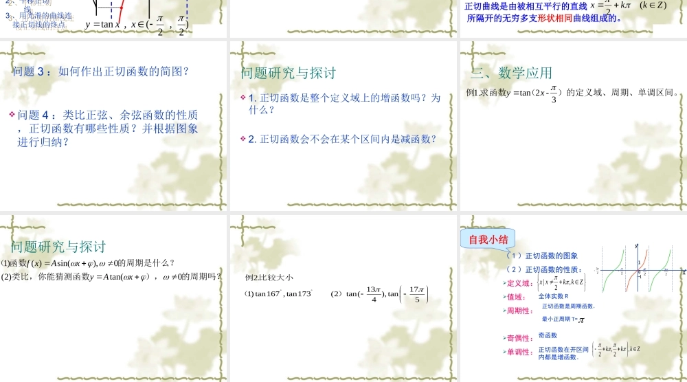 1.3.2三角函数的图象与性质